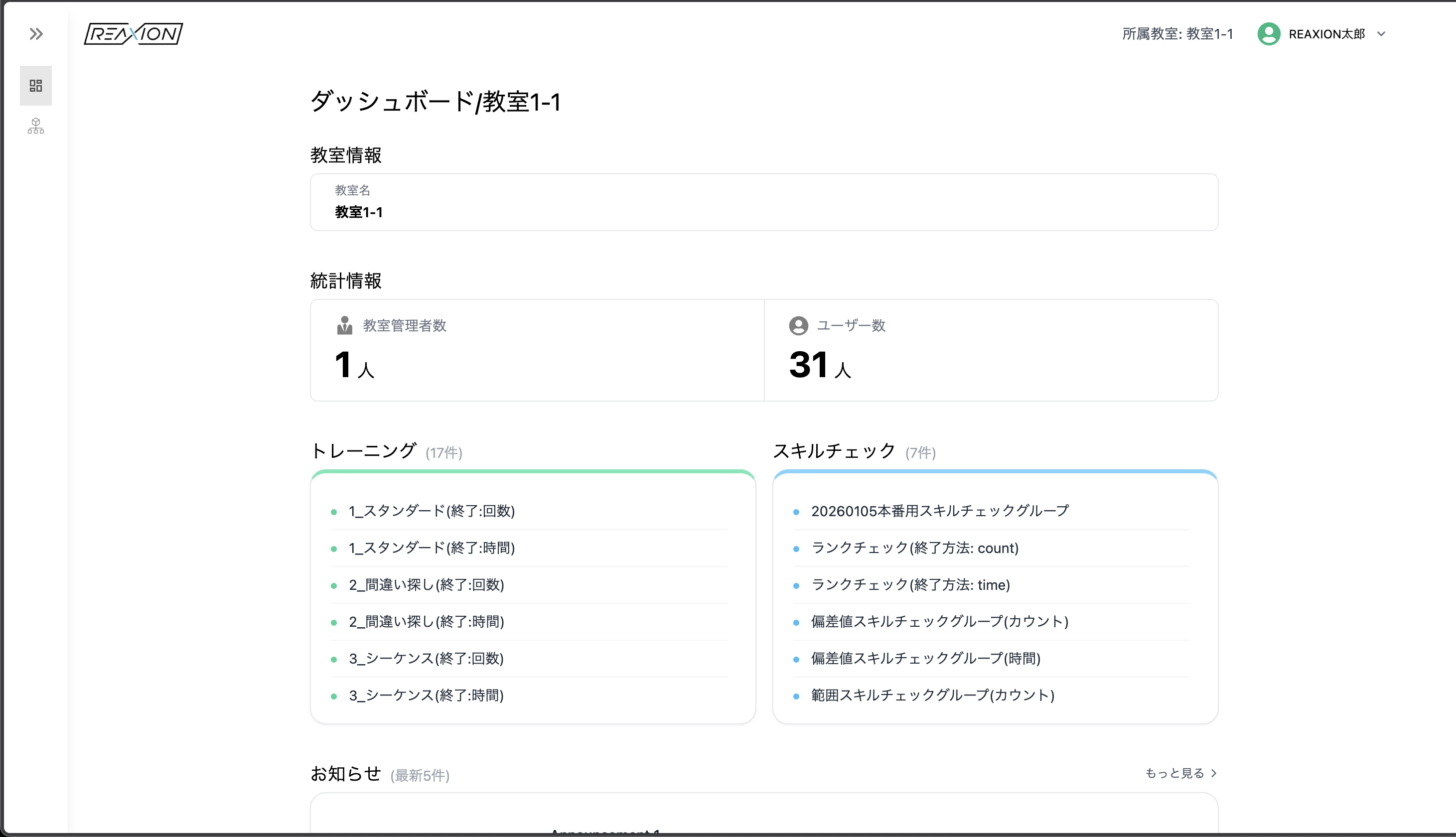 REAXION ダッシュボード - 教室情報と統計情報
