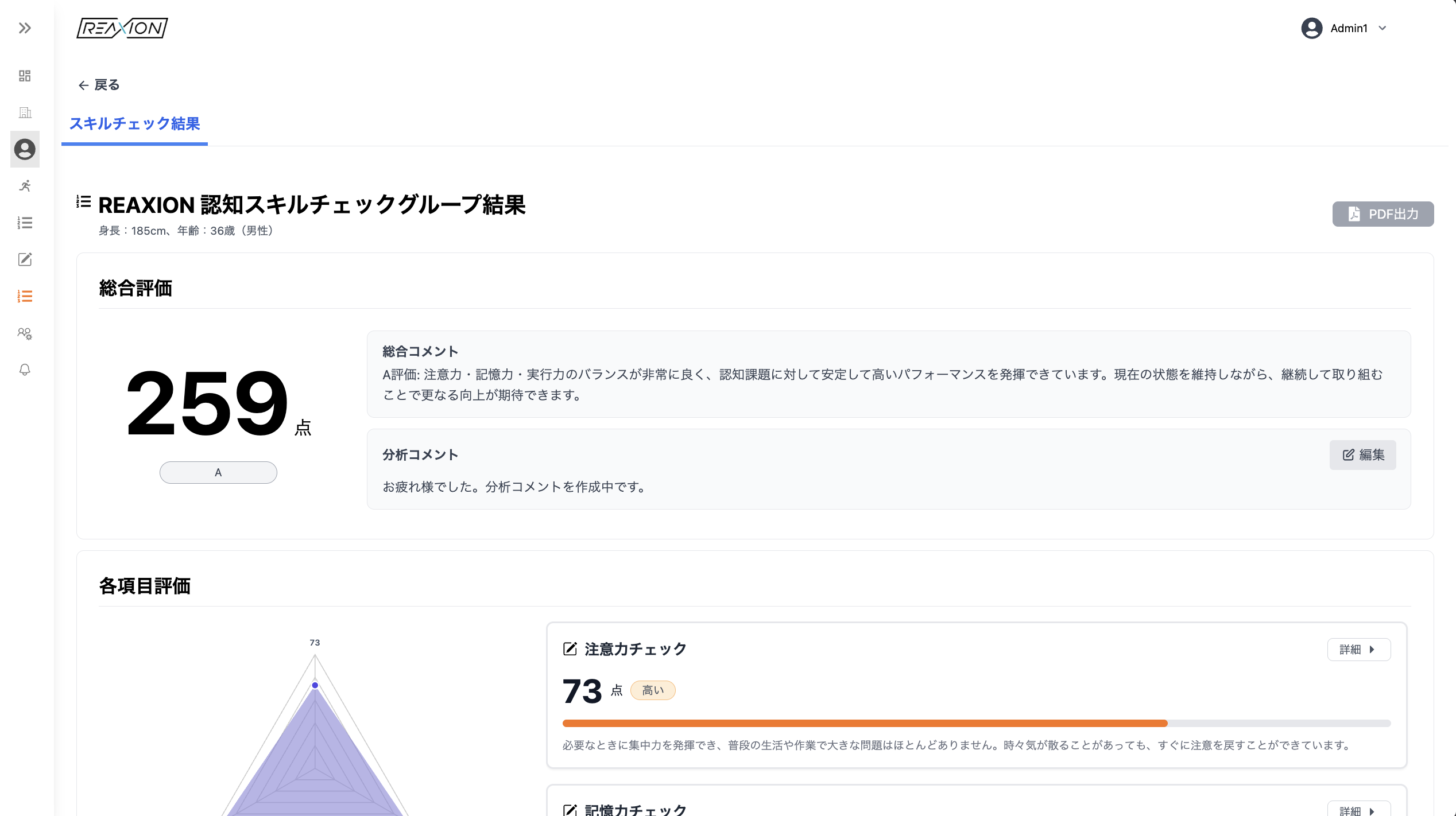 REAXION 認知スキルチェック結果 - スコア259点