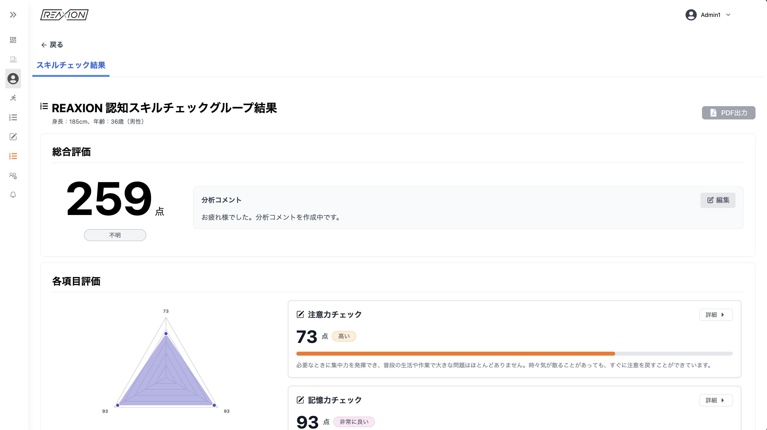 REAXION 測定結果 - 詳細スコア表示